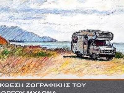 Έκθεση Ζωγραφικής του Γιώργου Μυλωνά στην Πάτρα