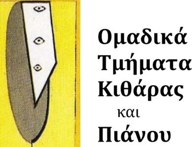 Ομαδικά Τμήματα μουσικής μάθησης στο Ωδε...
