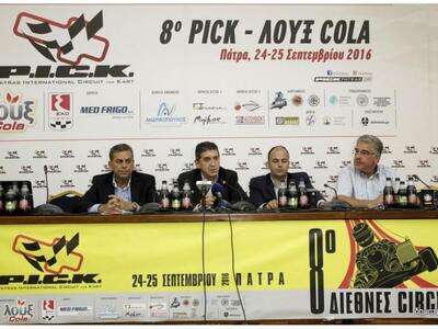 Στην τελική ευθεία για το 8ο P.I.C.K.-ΛΟ...