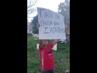 Το συγκινητικό μήνυμα πιτσιρικά προς τη ...