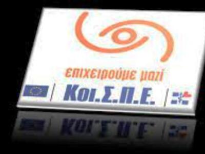 Ο Κοι.Σ.Π.Ε. Το.Ψ.Υ. Ν. Αχαΐας «ΦΑΡΟΣ» σ...