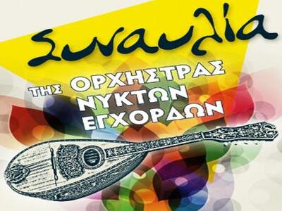 Συναυλία νυκτών οργάνων (μαντολινάτα) στ...