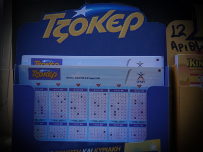 Κλήρωση ΤΖΟΚΕΡ 16/6/2024: Αυτοί είναι οι...