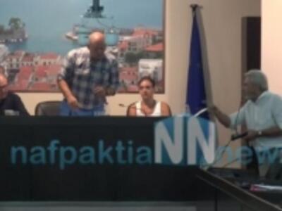 Ναύπακτος: Χαμός στο Δημοτικό Συμβούλιο ...