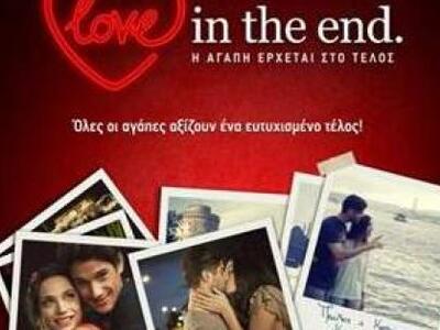 Η Αγάπη «μέθυσε» πάνω από 65.000 θεατές ...