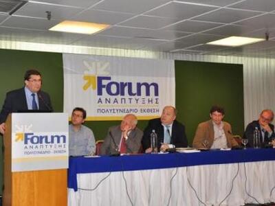 16ο Forum Ανάπτυξης 2013: Τελευταία ευκα...