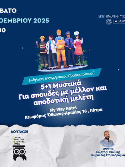 Δωρεάν ημερίδα επαγγελματικού προσανατολισμού στην Πάτρα | Molonoti News