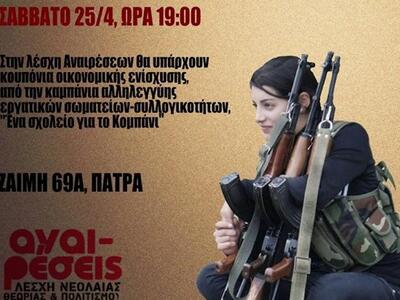 «Ντονμπάς-Κομπάνι: την ιστορία την γράφο...