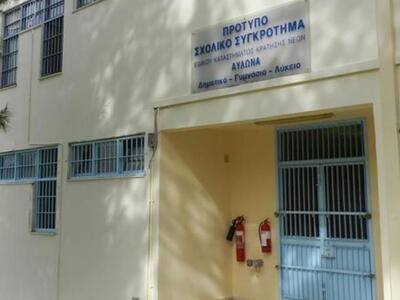 Κρατούμενοι μαθητές: Στο σχολείο αισθανό...