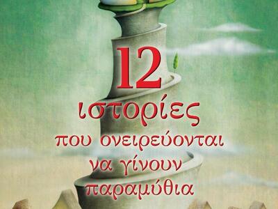 Πάτρα: Παρουσίαση δύο βιβλίων του Πέτρου...