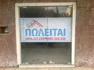 Ένα πελώριο "Πωλείται" δεσπόζε...