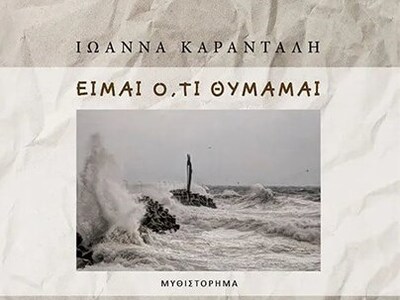 Πάτρα: Παρουσιάζεται σήμερα το βιβλίο τη...