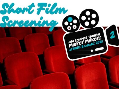 Σήμερα οι Προβολές των Ταινιών του Διαγω...