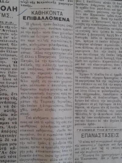 Νεολόγος, 23-9-1922 (φωτ.από το Μουσείο Τύπου)