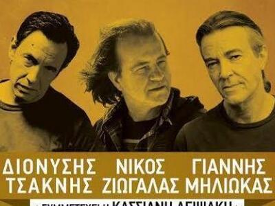 Ο Τσακνής παρέα με τον Ζιώγαλα και τον Μ...