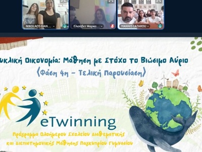 Το Αρσάκειο Λύκειο Πατρών συντόνισε  διε...