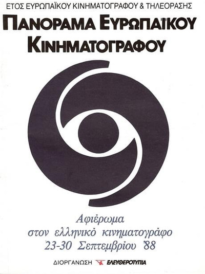 Το εικαστικό για το Αφιέρωμα στον Ελληνι...