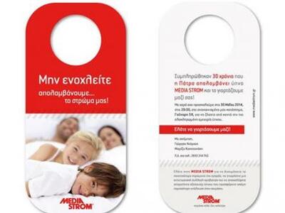 30 χρόνια Media Strom στην πόλη της Πάτρ...