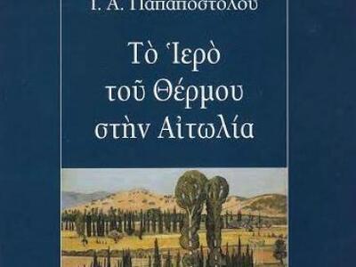 Κυκλοφόρησε το βιβλίο του πανεπιστημιακο...