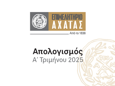 Τρίμηνος απολογισμός της νέας διοίκησης ...