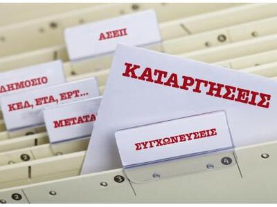 Σε ιδιώτες πάνε ΔΕΠΑ και Κρατικά Λαχεία ...