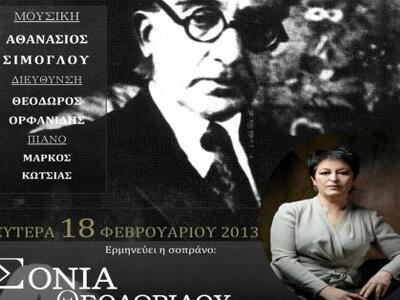 Πάτρα: Η σοπράνο Σόνια Θεοδωρίδου τραγού...