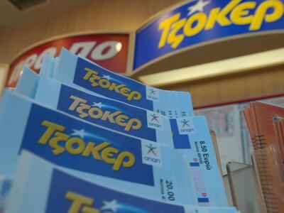 Τζακ Ποτ στο ΤΖΟΚΕΡ-2.000.000 ευρώ μοιρά...