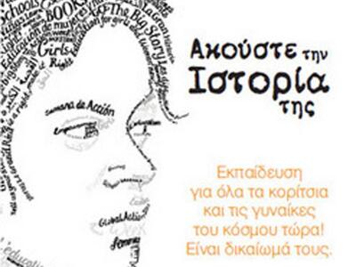 Πολύεδρο: «Παγκόσμια Εβδομάδα Δράσης για...