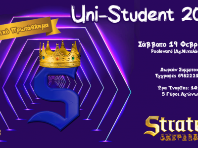  Πάτρα: Τουρνουά Uni-Student 2022