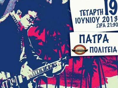 Πάτρα: Στην "Πολιτεία" live ο Βασιλικός