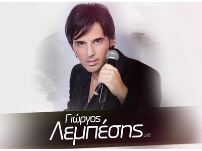 Αυτή την Παρασκευή ο Γιώργος Λεμπέσης li...