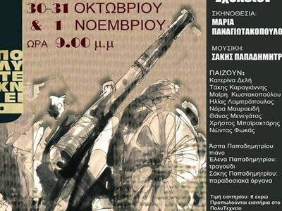 Η παράσταση των Δασκάλων και Νηπιαγωγών ...