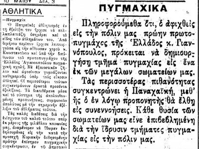 Παλιά υπόθεση η πυγμαχία στην Πάτρα