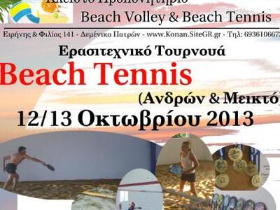 Πάτρα: Για πρώτη φορά στην πόλη τουρνουά...