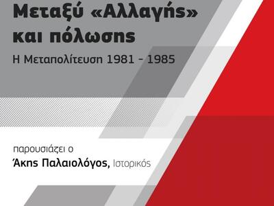 Πάτρα: Εκδήλωση με θέμα "Μεταξύ αλλ...