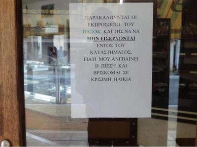 Μια από τις αστείες εικόνες της φετινής ...