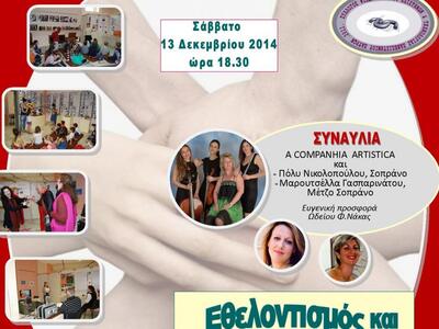 «Εθελοντισμός και Πολιτισμός» από το Μου...