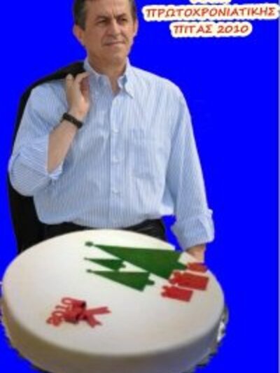 Κοπή Πρωτοχρονιάτικης Πίτας 2010 Βουλευτ...