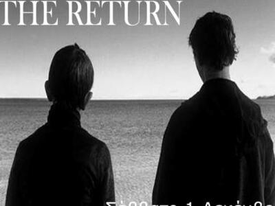 Πάτρα: Σαββατόβραδο κινηματογράφου με τη...