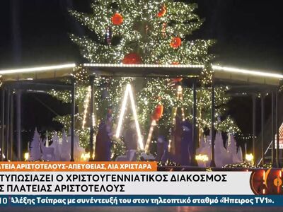 «Άρωμα» Χριστουγέννων σε Αθήνα και Θεσσαλονίκη