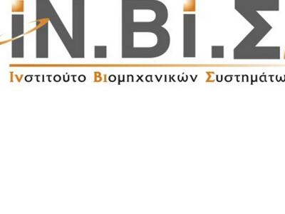 Ινστιτούτο Βιομηχανικών Συστημάτων: Ένας...