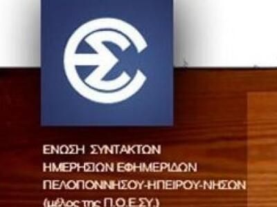 EΣΗΕΠΗΝ: Απεργούν οι δημοσιογράφοι στις ...