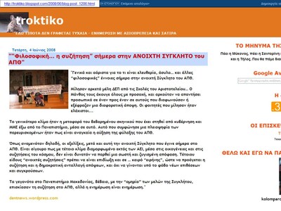 Τroktiko: η ιστορία του πιο δημοφιλούς κ...