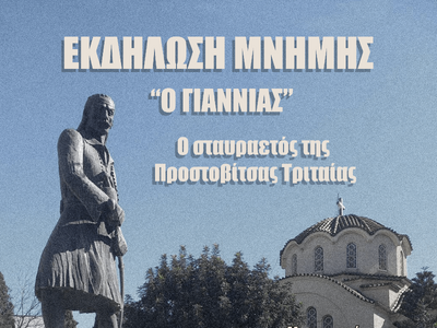 Πάτρα: Επετειακή Εκδήλωση Μνήμης για τον...
