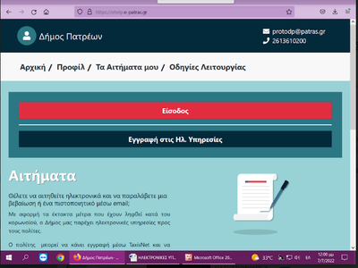 Οι ηλεκτρονικές υπηρεσίες του δήμου Πατρ...