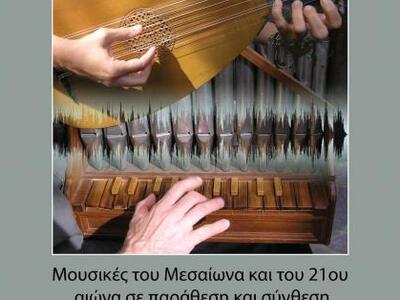 ΔΗΠΕΘΕ Πάτρας: «Lovely Echoes: Mουσικές ...