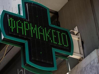 Ανακοίνωση του Φαρμακευτικού Συλλόγου Αχ...