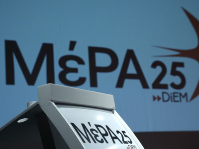 Το ΜέΡΑ25 για την τοποθέτηση του Γκίκα Χ...