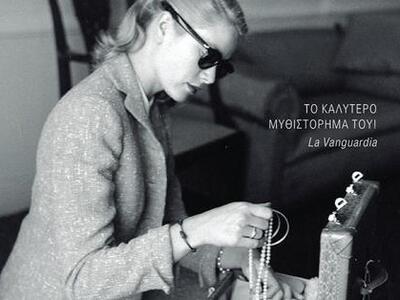 Kυκλοφόρησε το νέο βιβλίο του Αρτούρο Πέ...