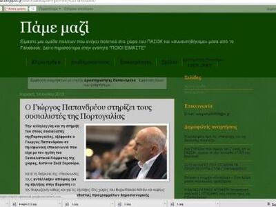  Στελέχη του ΠΑΣΟΚ από την Αχαΐα στηρίζο...